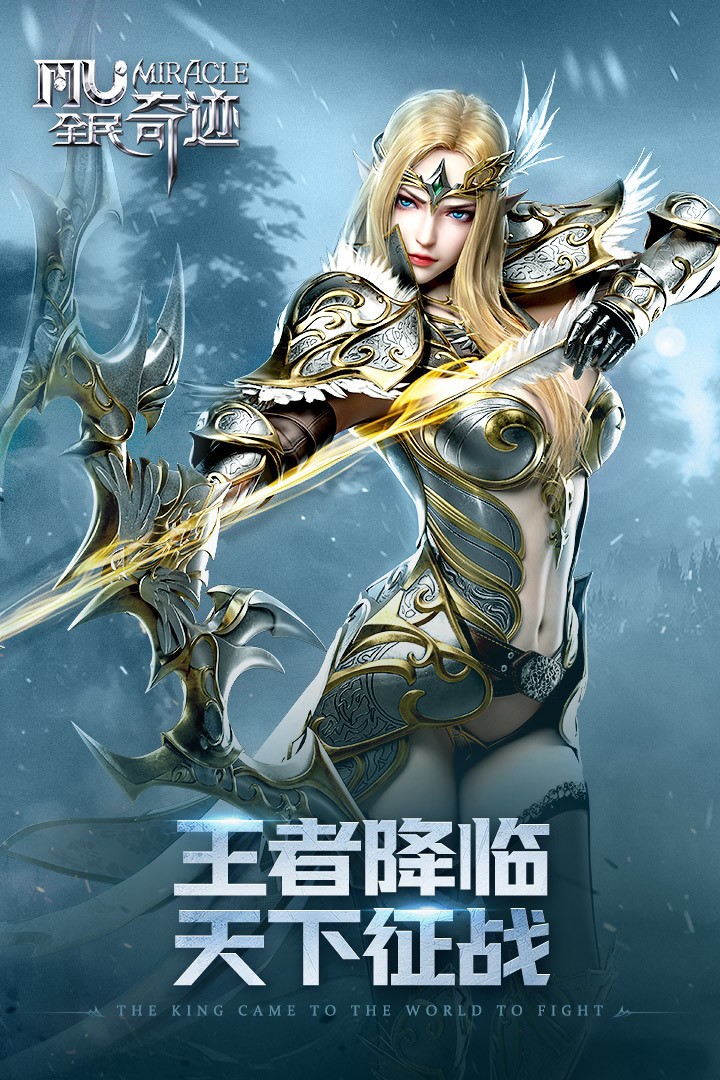 全民奇迹无限钻石满v截图1