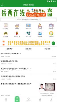 岳西在线截图3