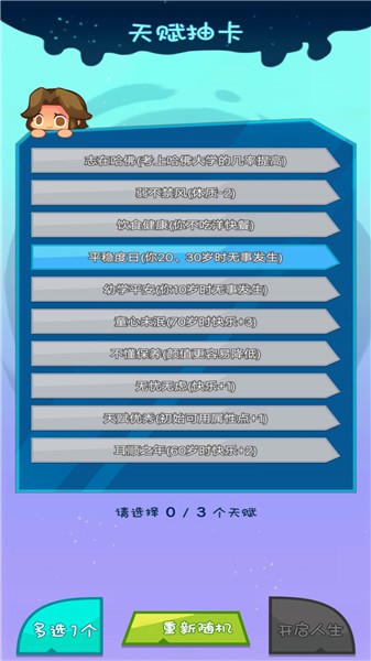 真实咸鱼人生模拟  v1.0.1