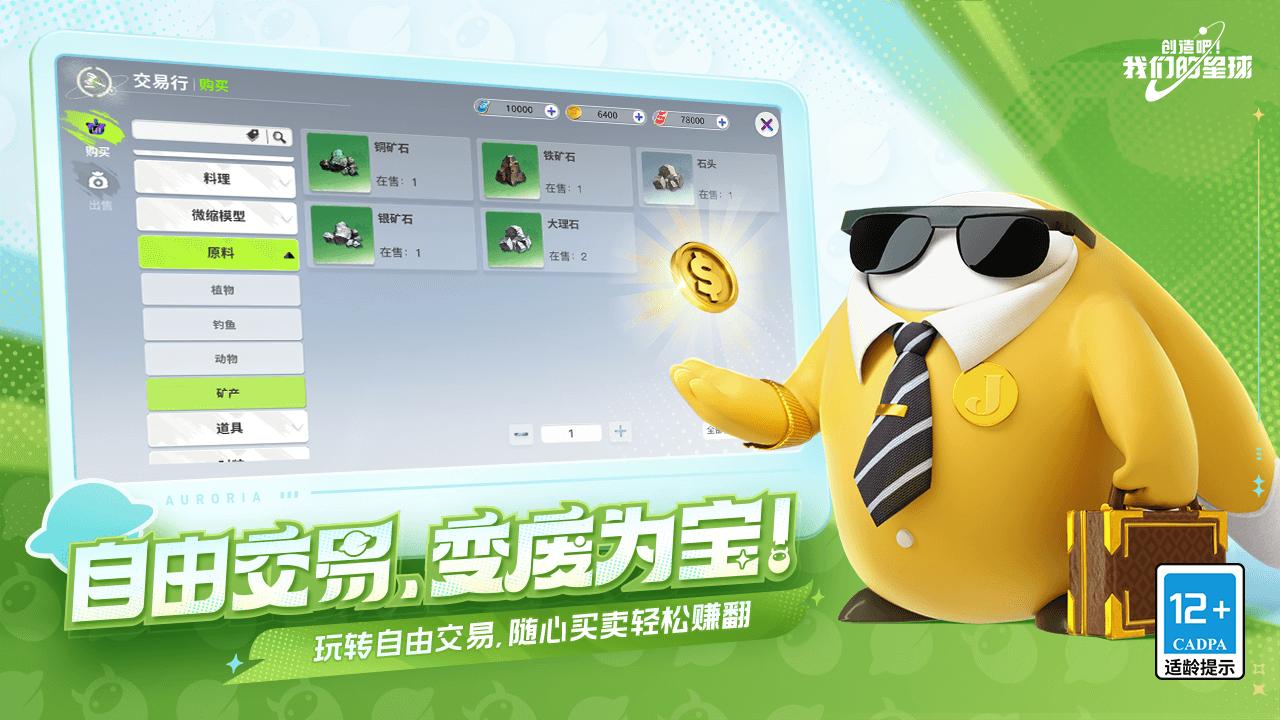 创造吧我们的星球官方正版 v1.2