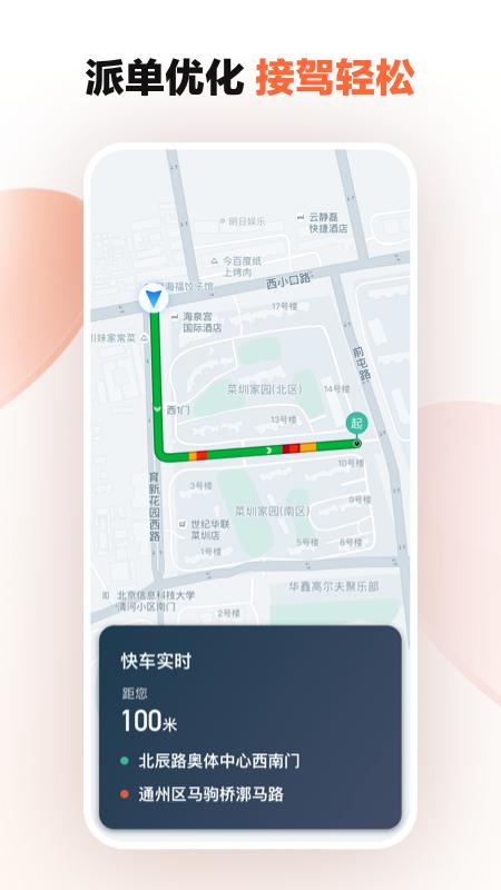 滴滴顺风车车主端  v8.1.18