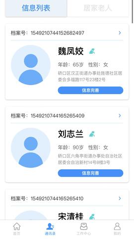 新梦医养截图2
