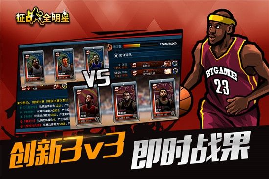 征战全明星2020官方正版  v4.3.3