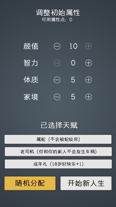人生重开模拟器2游戏官方最新版  v5.0.1
