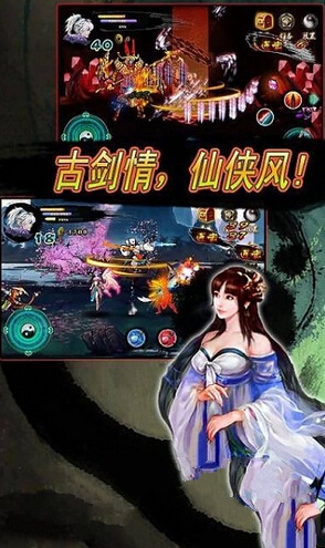 古剑奇谭之神魔之剑手游官方最新版图片1