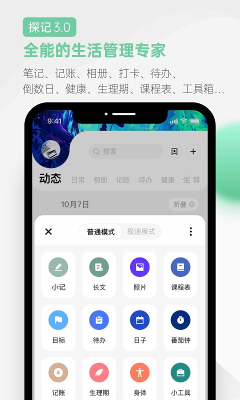 探记 v3.3.25