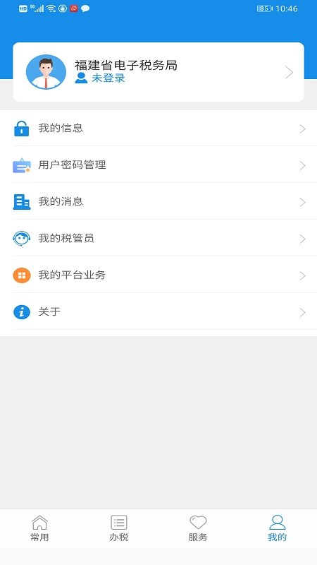 福建税务  v2.0.1