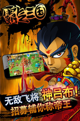 霸气三国 v1.1