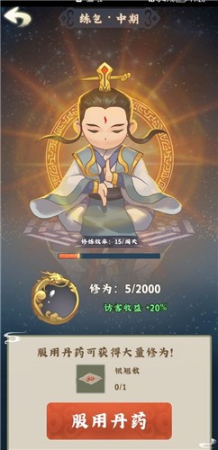修仙小院红包版  v1.0.1