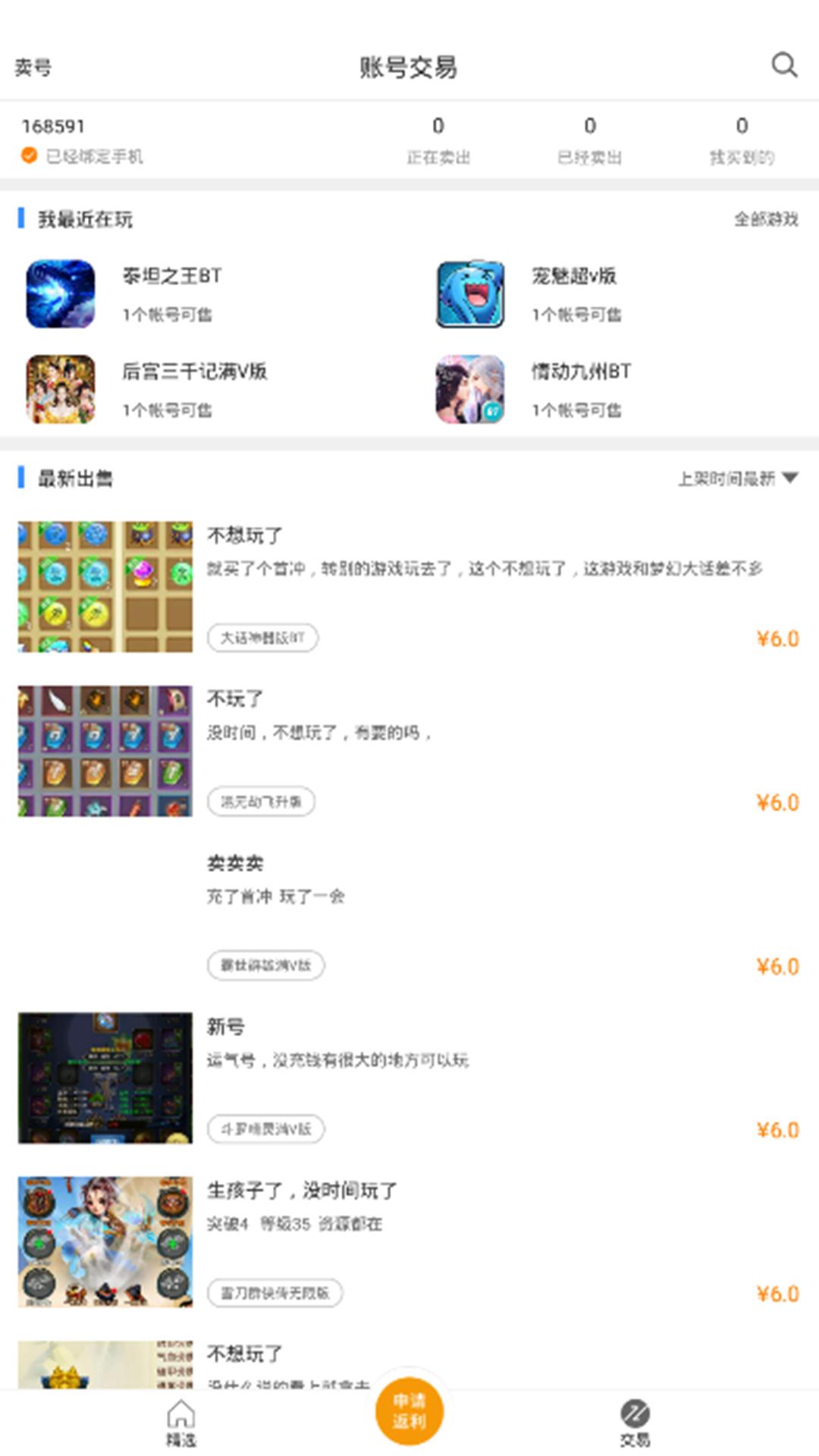 BT手游之家 1.1.5