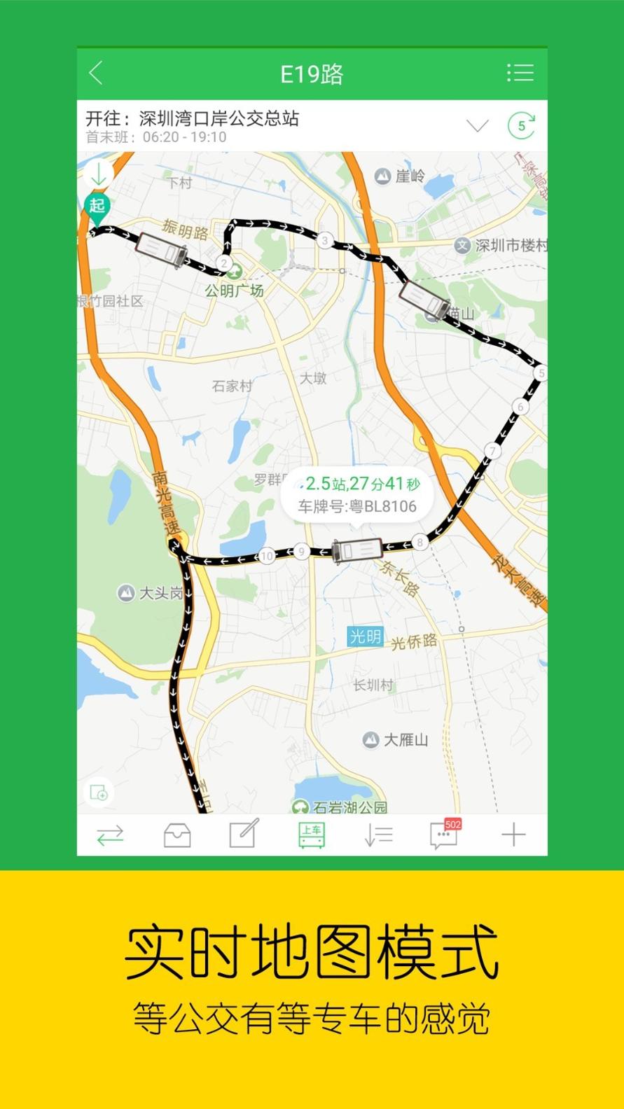 公交车到哪 v0.0.5