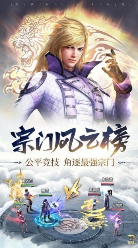 斗罗大陆王者归来手游官方版  v4.0.3