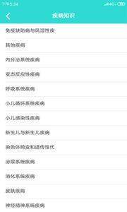 疾病知识