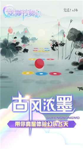 炫彩节奏2完整版  v1.2.2