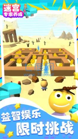 迷宫专家养成 v1.0