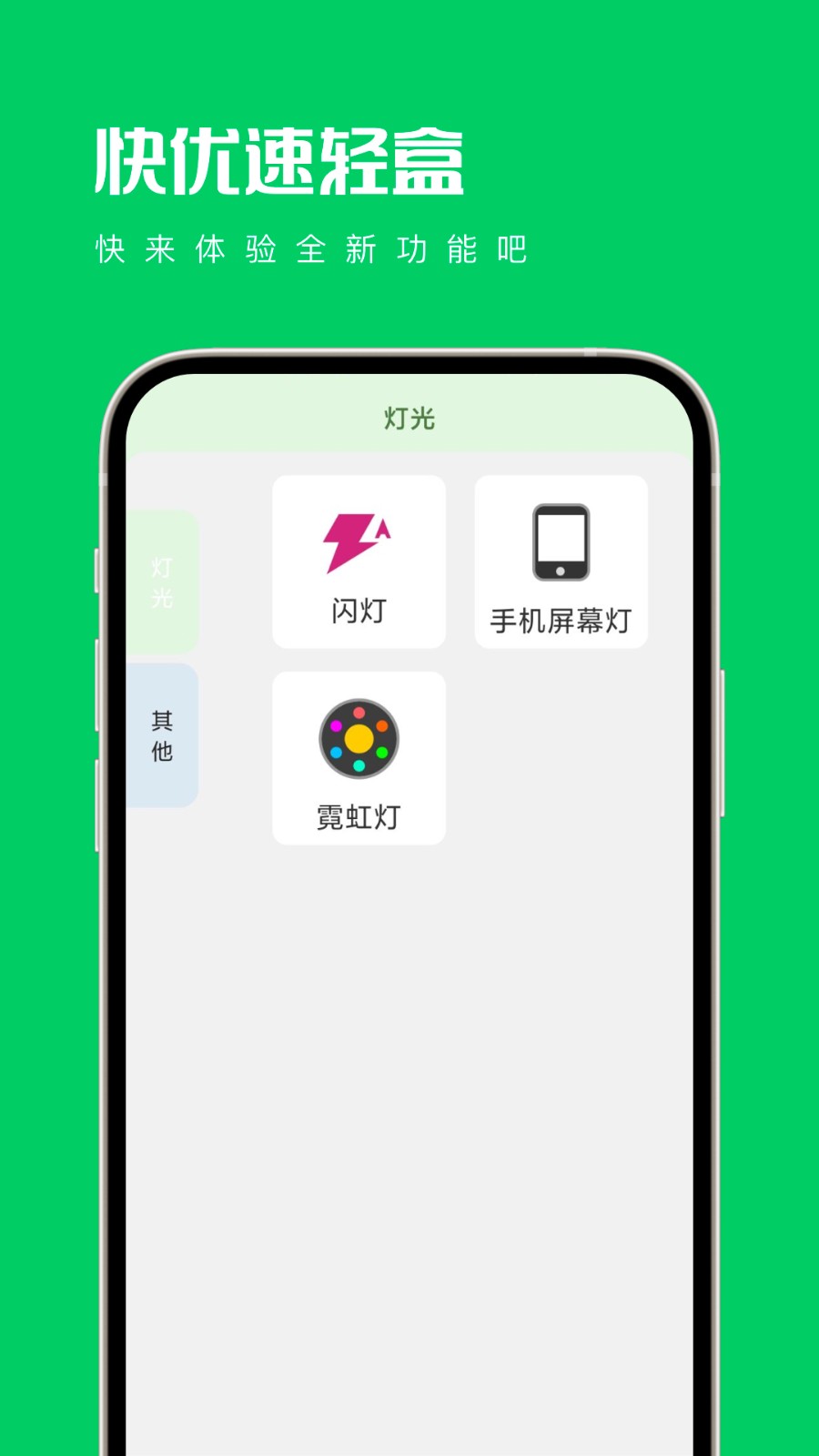 快优速轻盒 v1.0