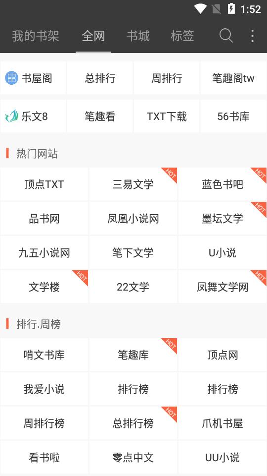 微微小说  v3.00.00