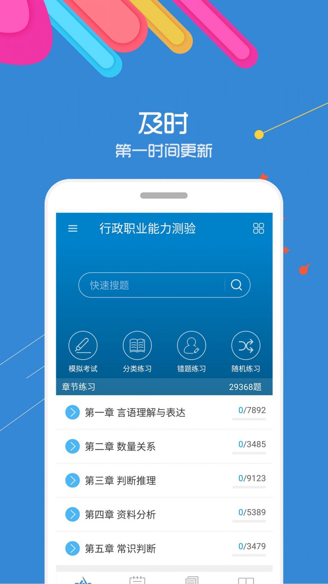 2022公务员考试试题题库app手机版  v5.3.2