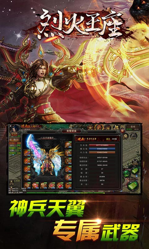 烈火王座 v1.0