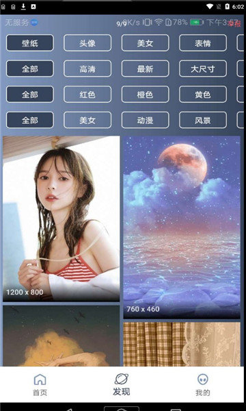 心晴壁纸 v1.0.0