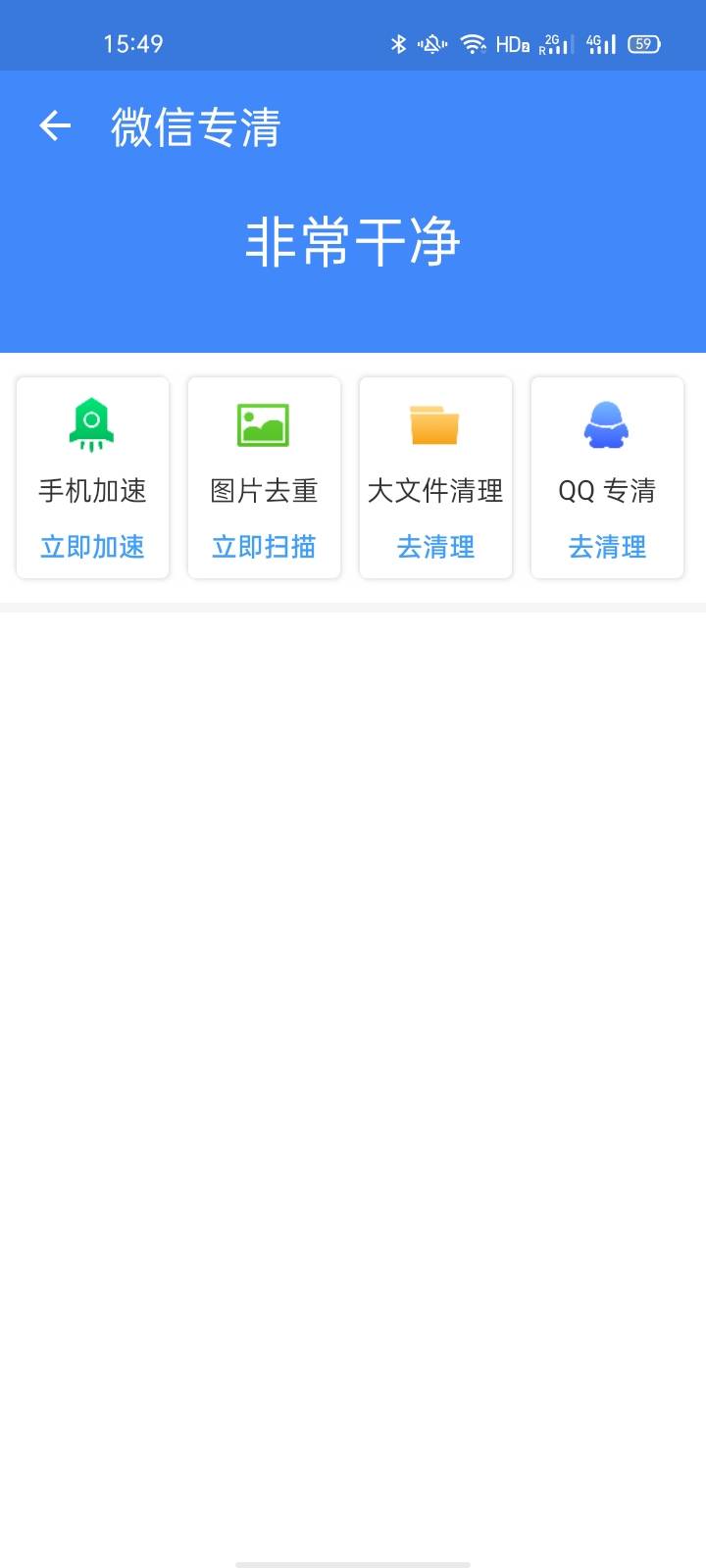 无限加速宝截图3