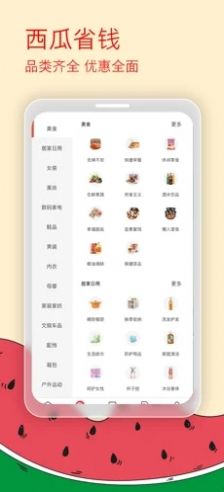 西瓜省钱app手机版图片1