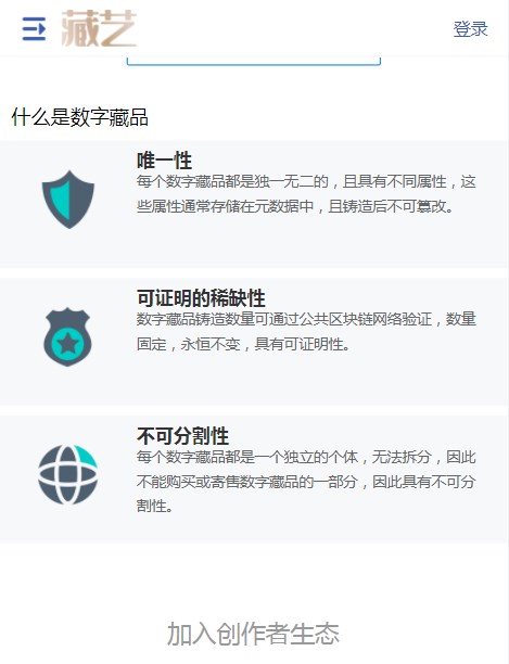 藏艺数字藏品  v1.0.6