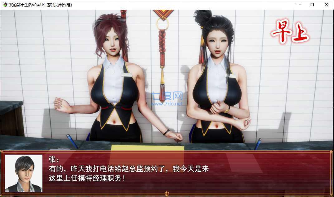 我的都市生活繁星汉化版