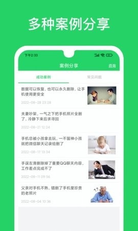 聊天恢复专家  v1.3.65