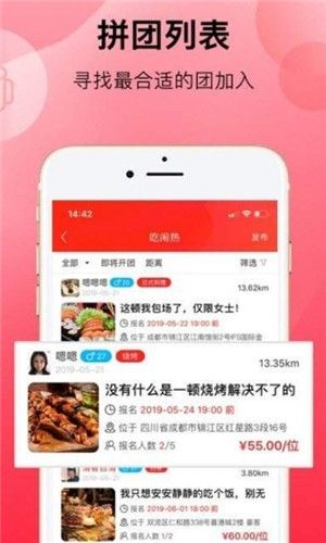响拼拼同城拼团APP官方客户端 截图0