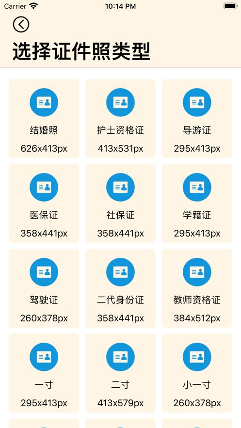 小鹏证件照  V 1.2