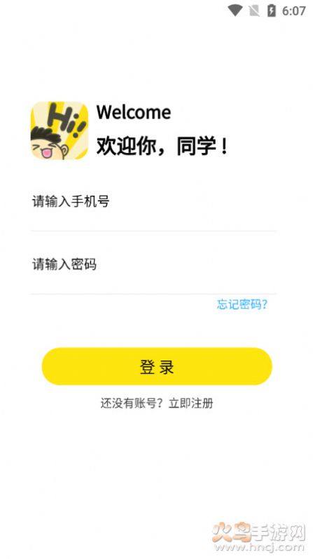 Hi校园app官方版图片1