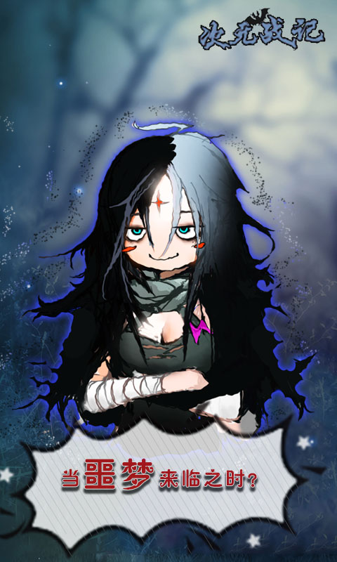 次元战记 v3.2.5