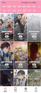 耽火漫画无广告版截图1