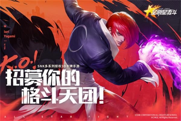 全明星激斗 需要支持安卓系统5.2以上