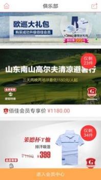 佰佳高尔夫 v3.2.5