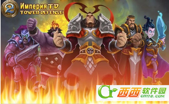 TD帝国防御 1.3.9.1 安卓版