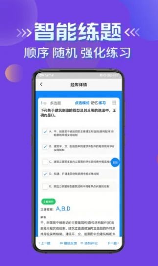 八大员考试学知题APP手机版  v5.2.4