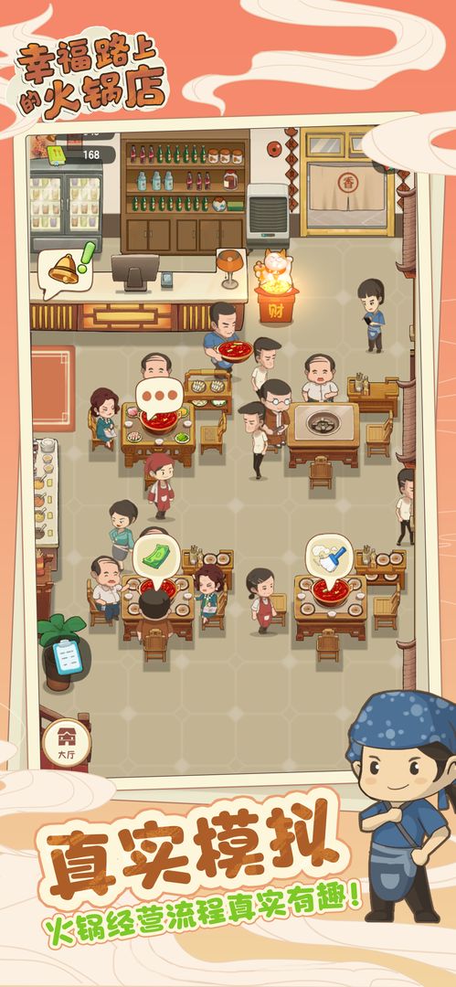 幸福路上的火锅店2.5.4更新版官方最新版  v5.4.2