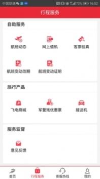 首航假期 v3.1.5
