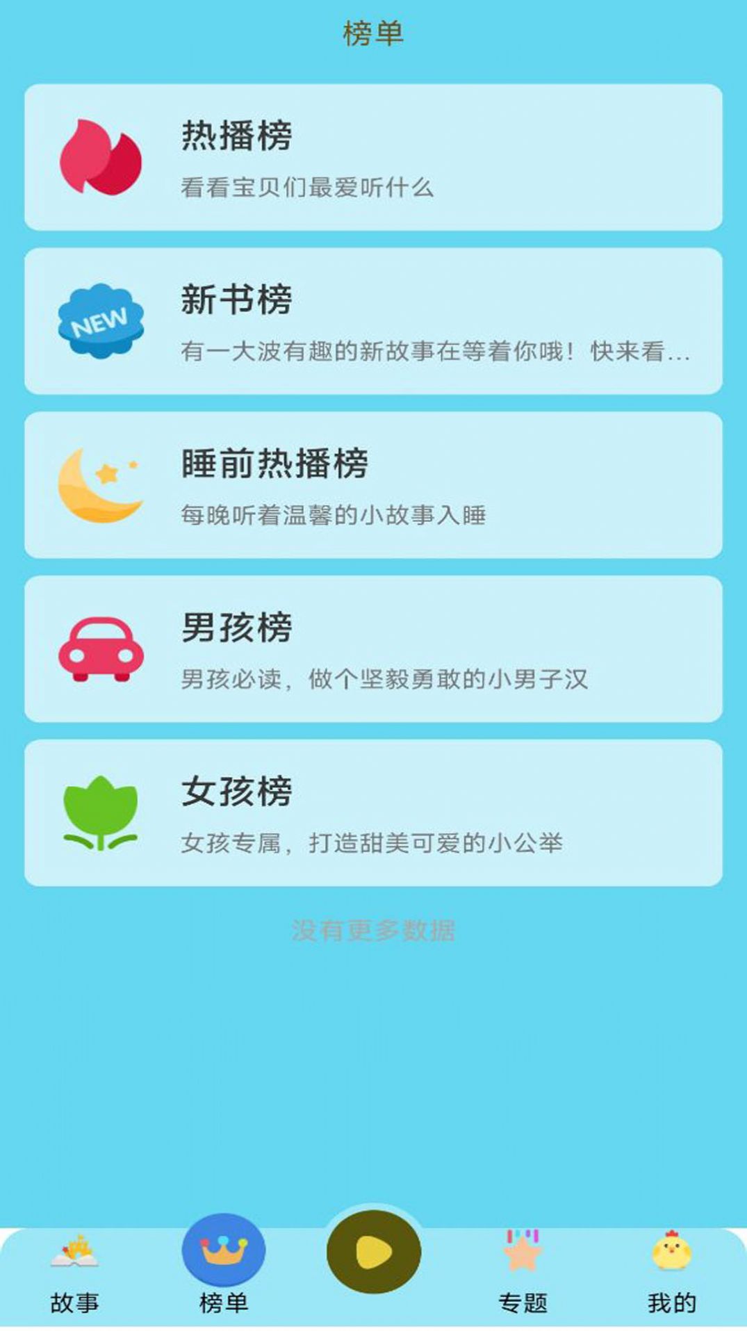 忽地笑成语故事 v1.0