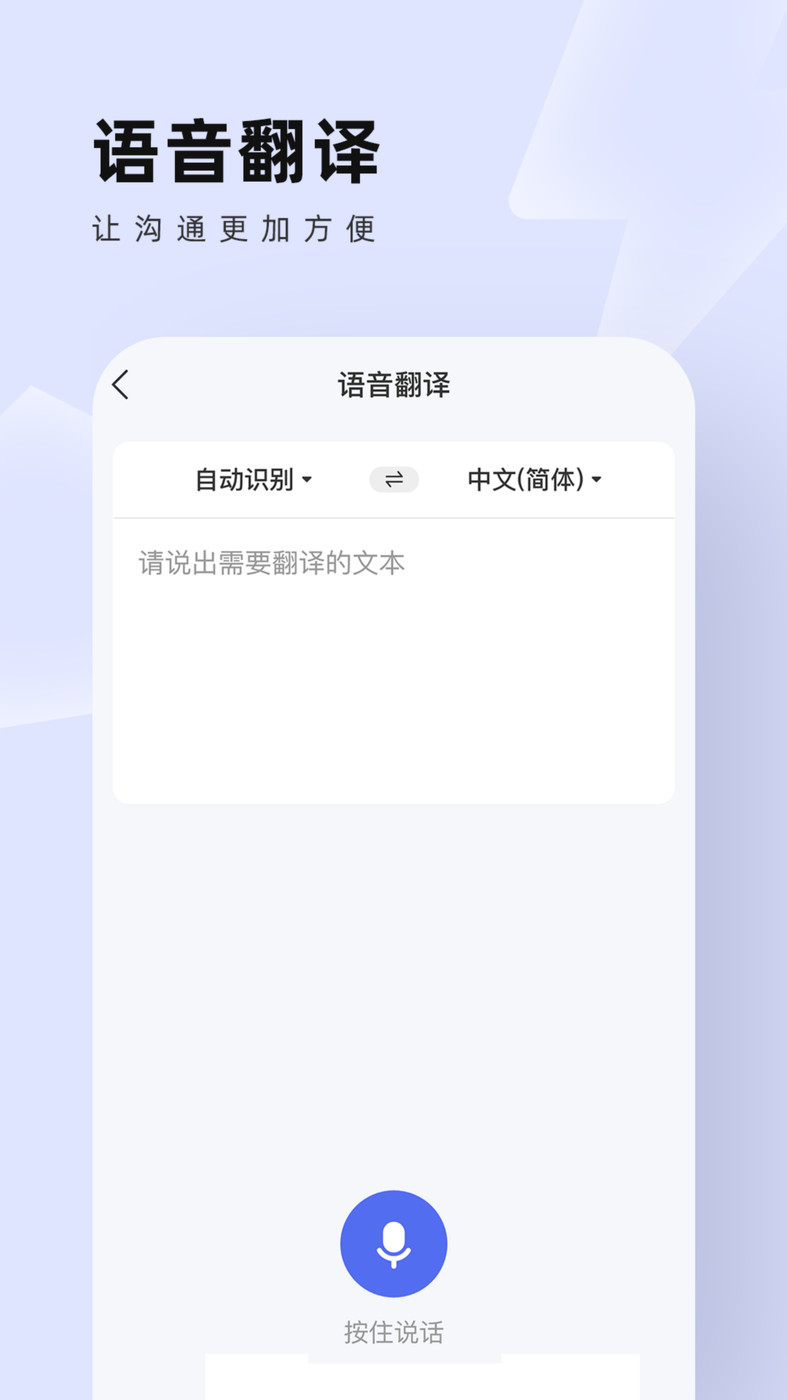 中英翻译通 v1.5.3