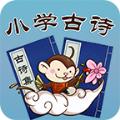小学古诗学习辅导官方版app 