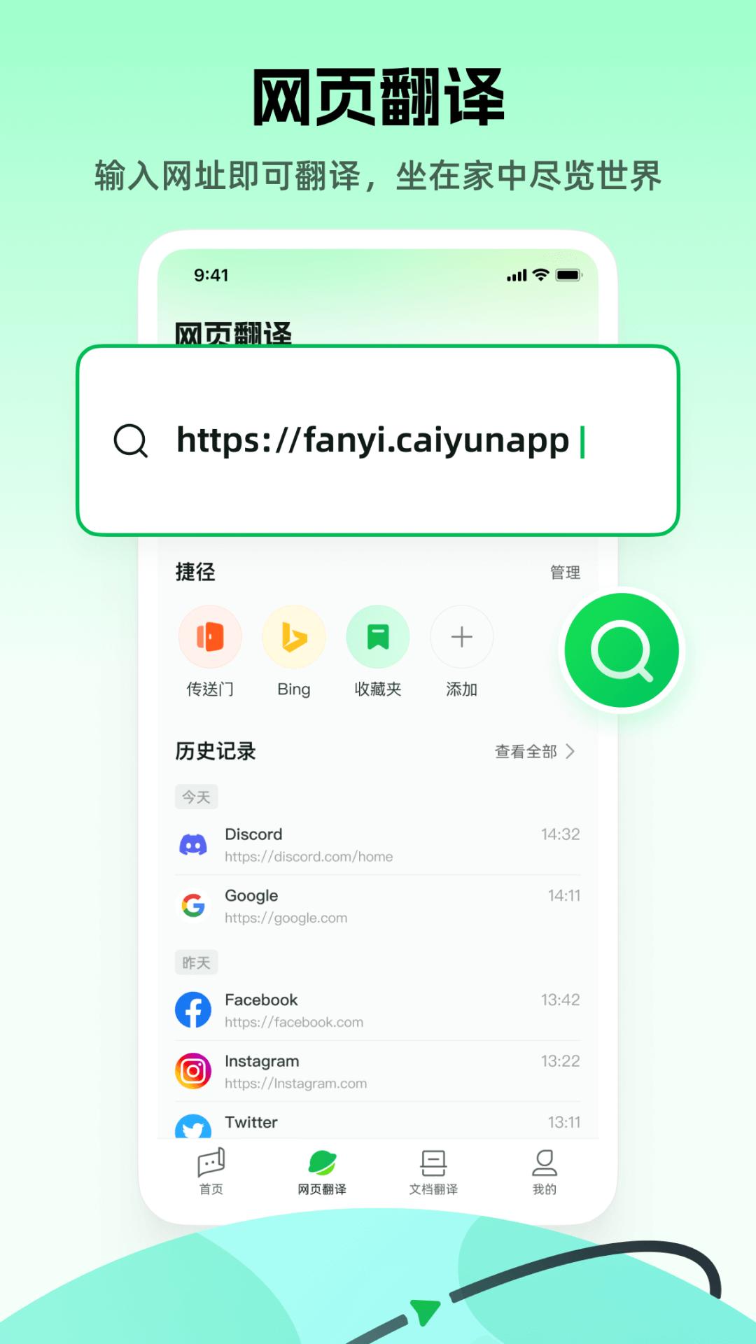 彩云小译 v3.2.0