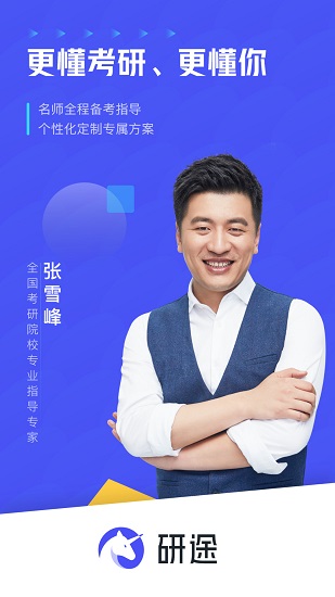 研途考研  v3.2.0