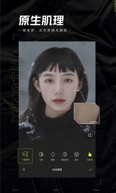 醒图专业版  v5.5.0