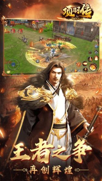 项羽传之驰骋九州手游官方版  v4.3.3