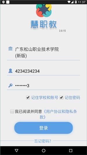 慧职教 v2.0.15