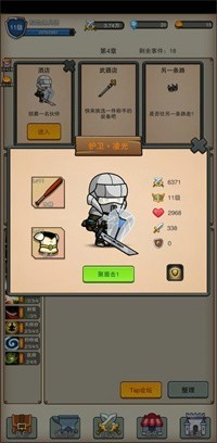 佣兵之旅 v3.0.5