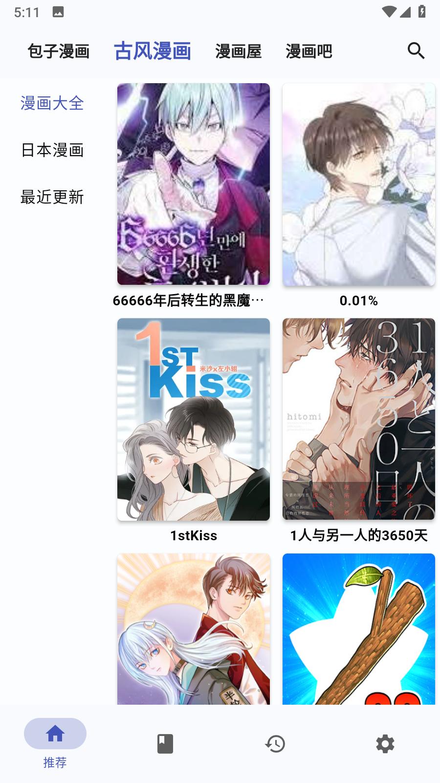 章鱼漫画无广告 v1.0.0